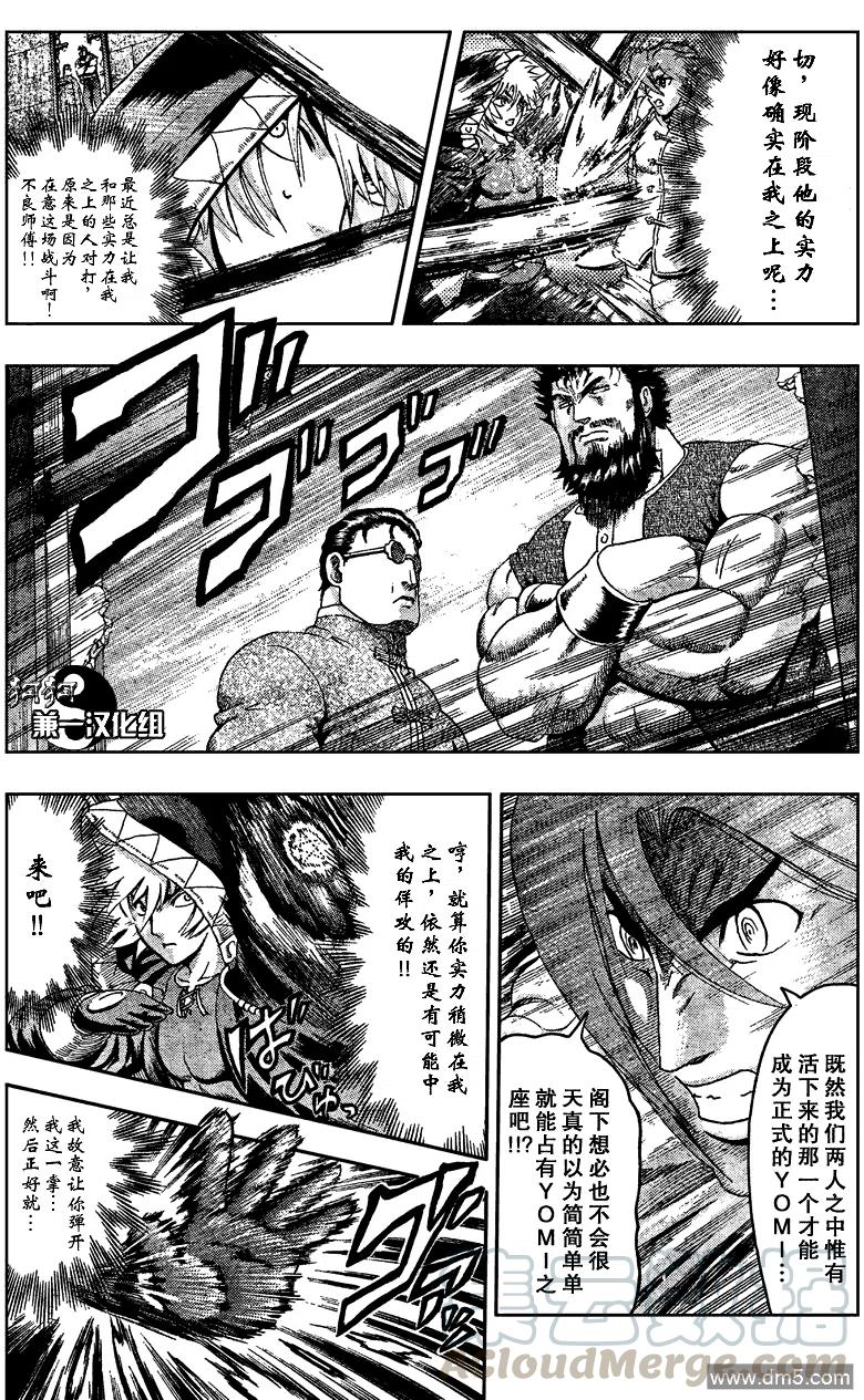 史上最强弟子兼一结局漫画,第355话4图