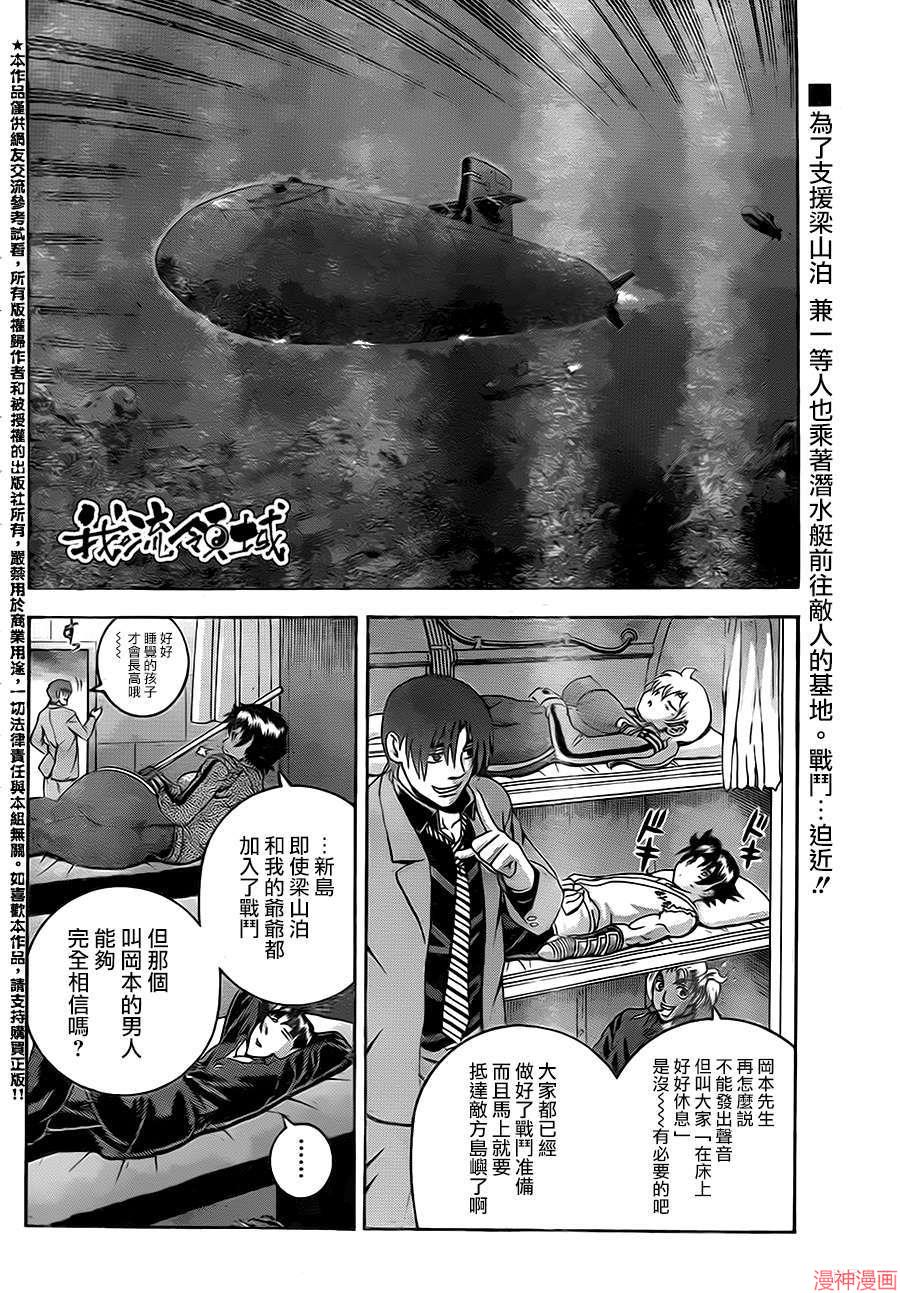 史上最强弟子兼一49漫画,第556话2图