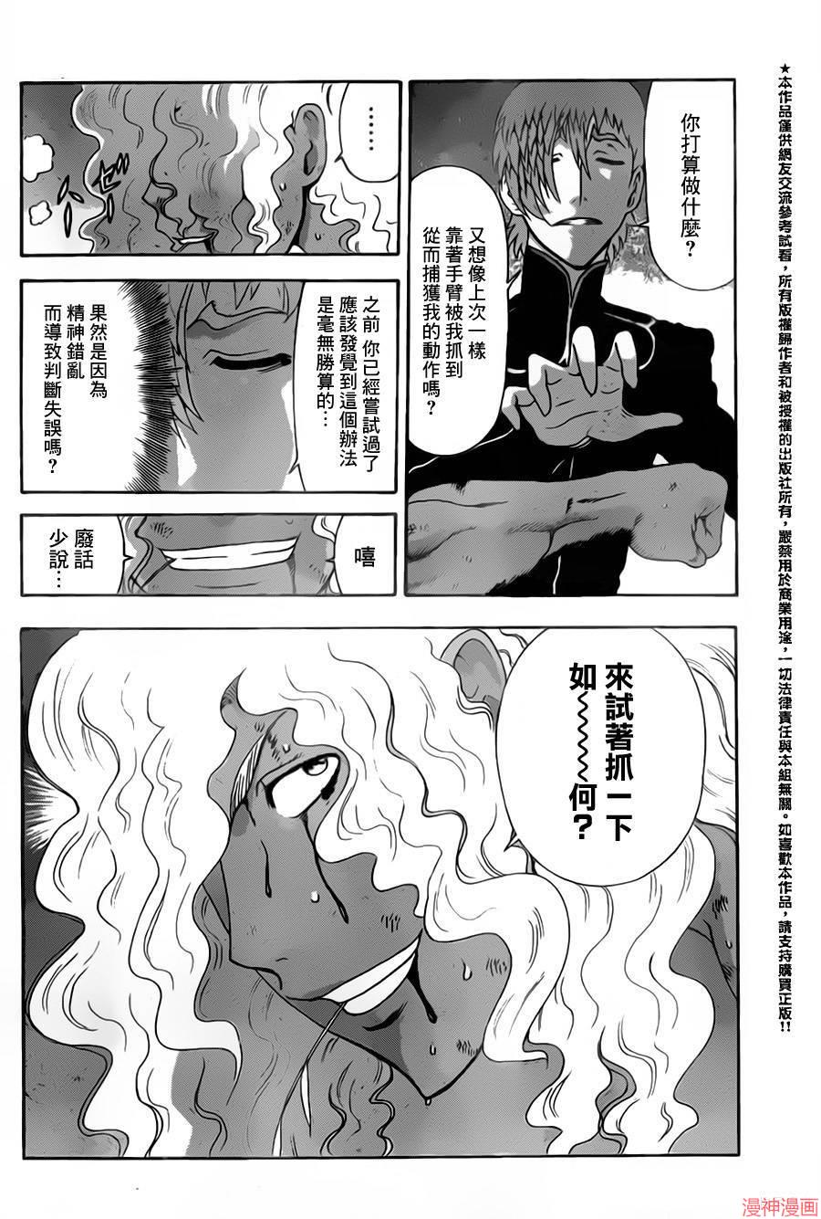 史上最强弟子兼一国语版漫画,第507话4图