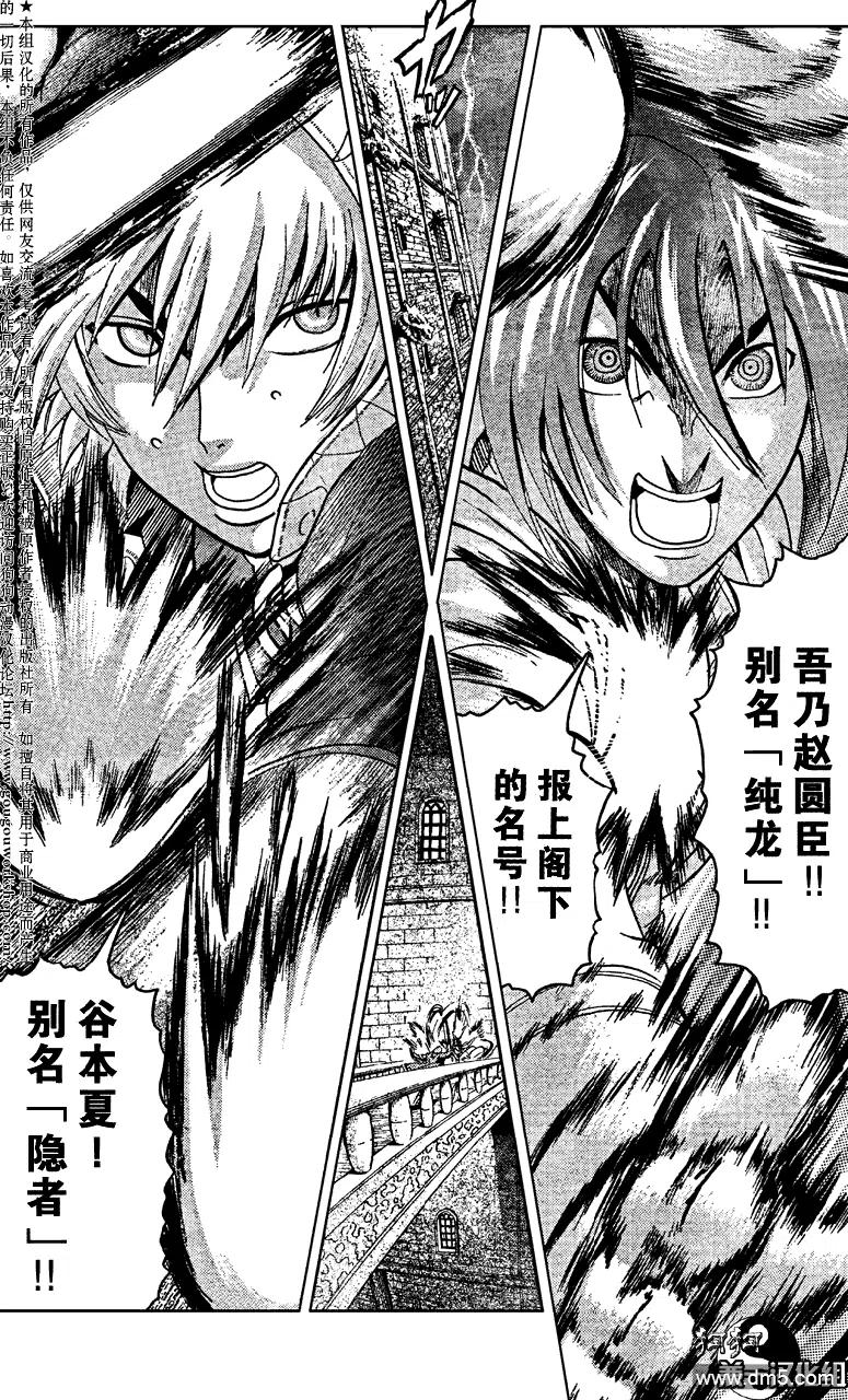 史上最强弟子兼一结局漫画,第355话3图