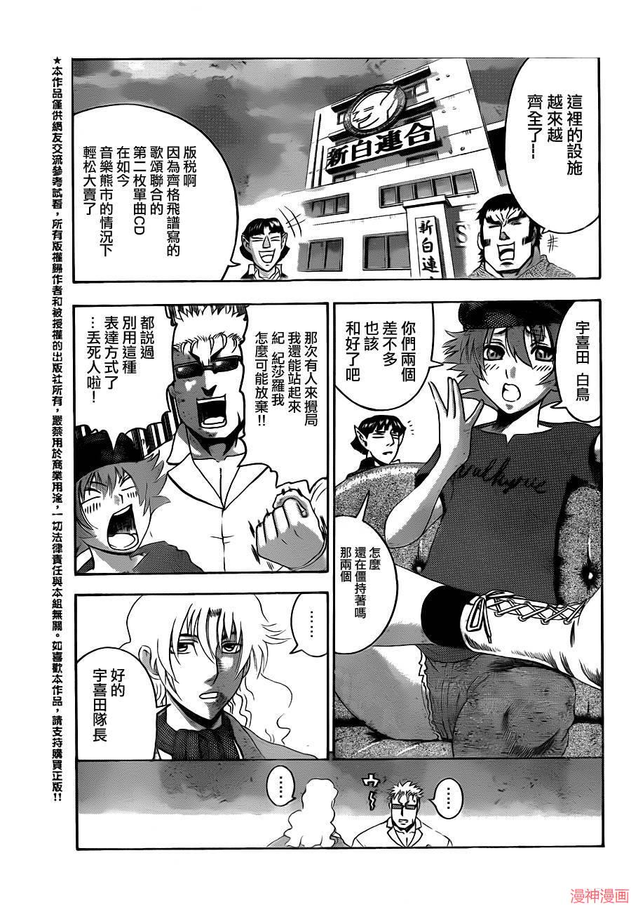 史上最强弟子兼一完整视频漫画,第490话3图