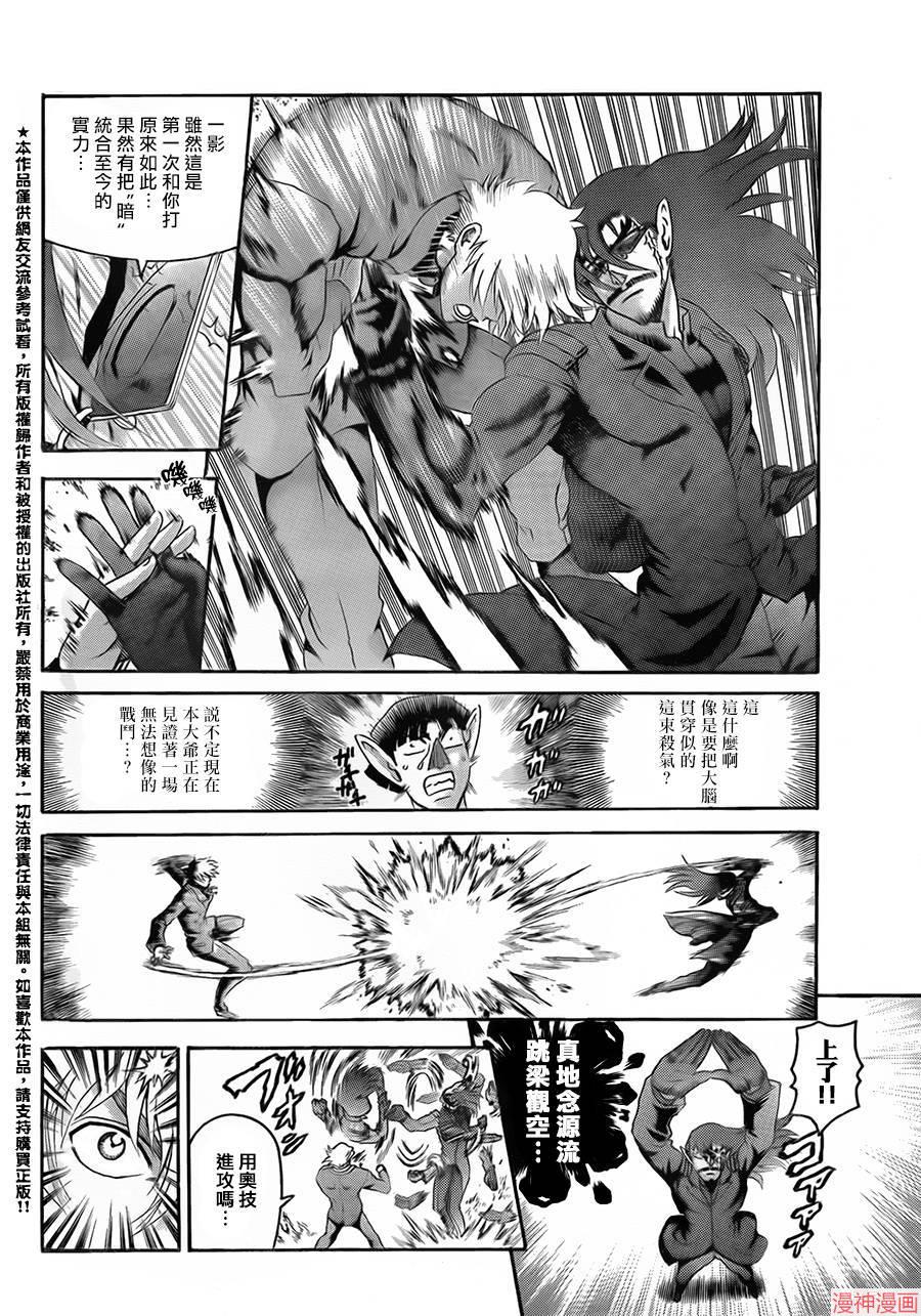 史上最强弟子兼一漫画在哪看漫画,第571话4图