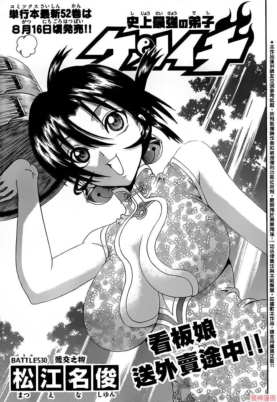 史上最强弟子兼一在线观看无删减漫画,第530话2图