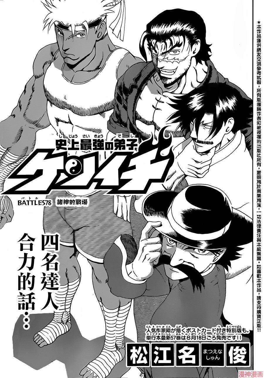 史上最强弟子兼一免费观看漫画,第578话1图