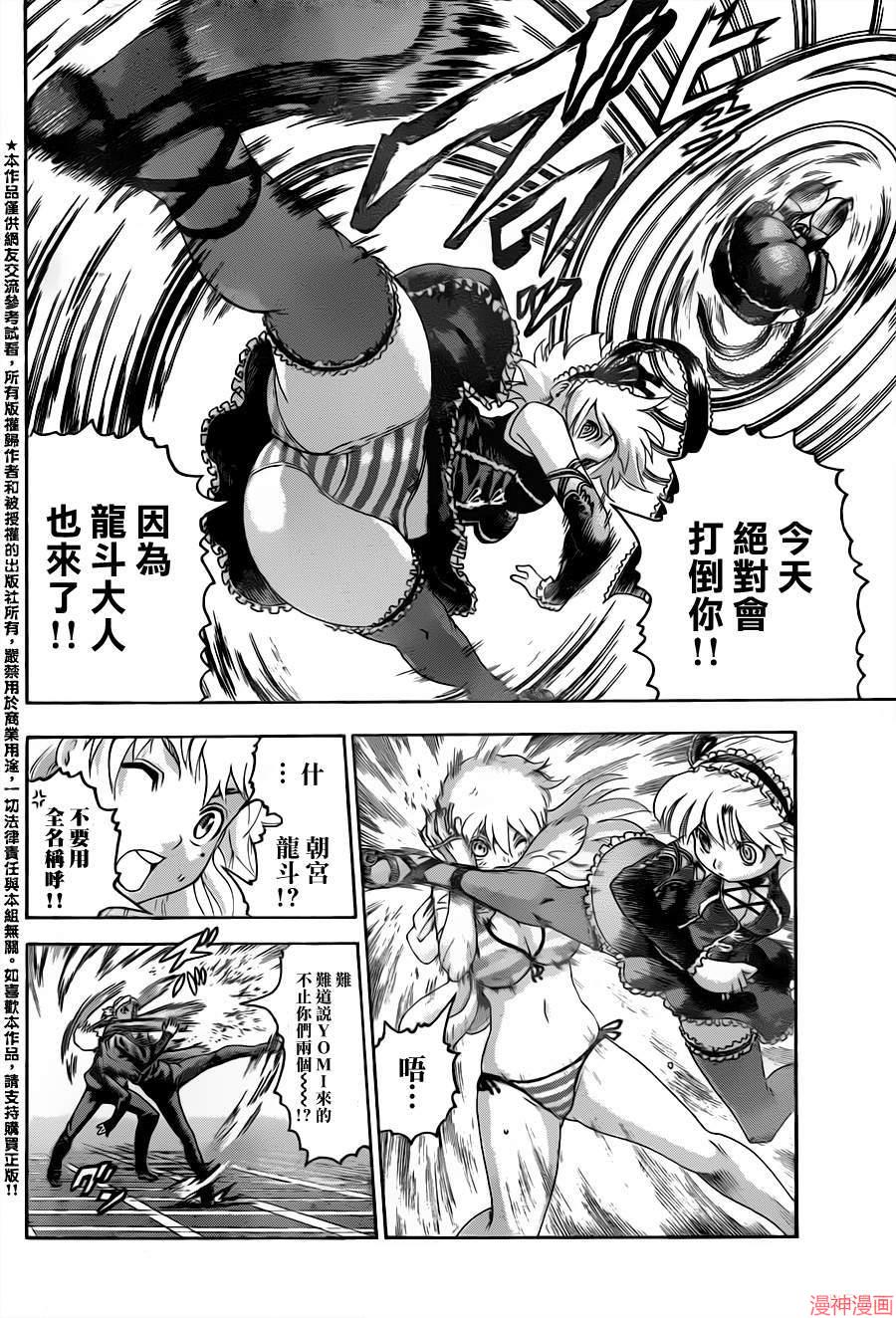史上最强弟子兼一拳豪鬼神漫画,第501话4图