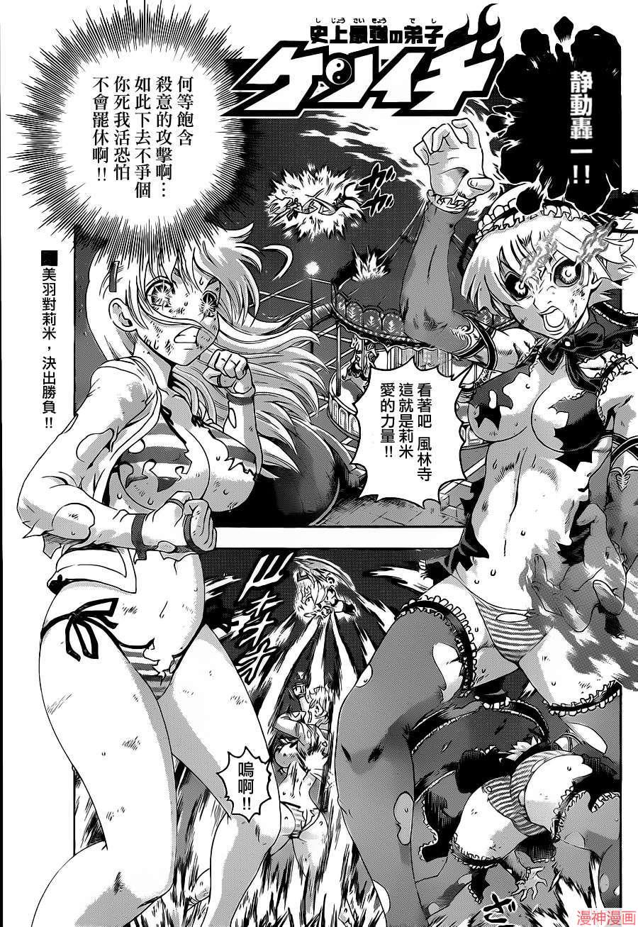 史上最强弟子兼一简介漫画,第514话1图