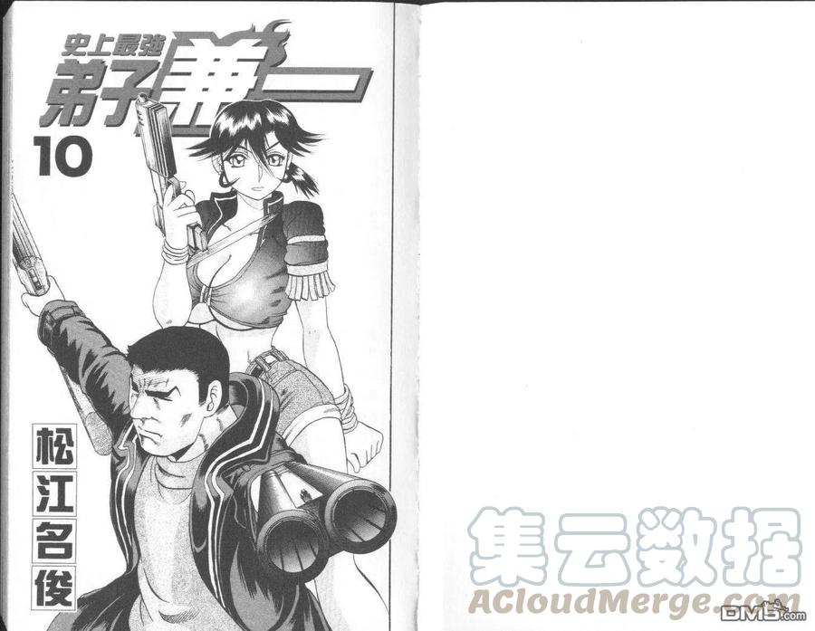 史上最强弟子兼一怎么样漫画,第10卷5图