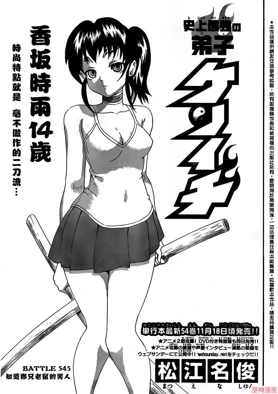 史上最强弟子兼一漫画在线看漫画,第545话2图