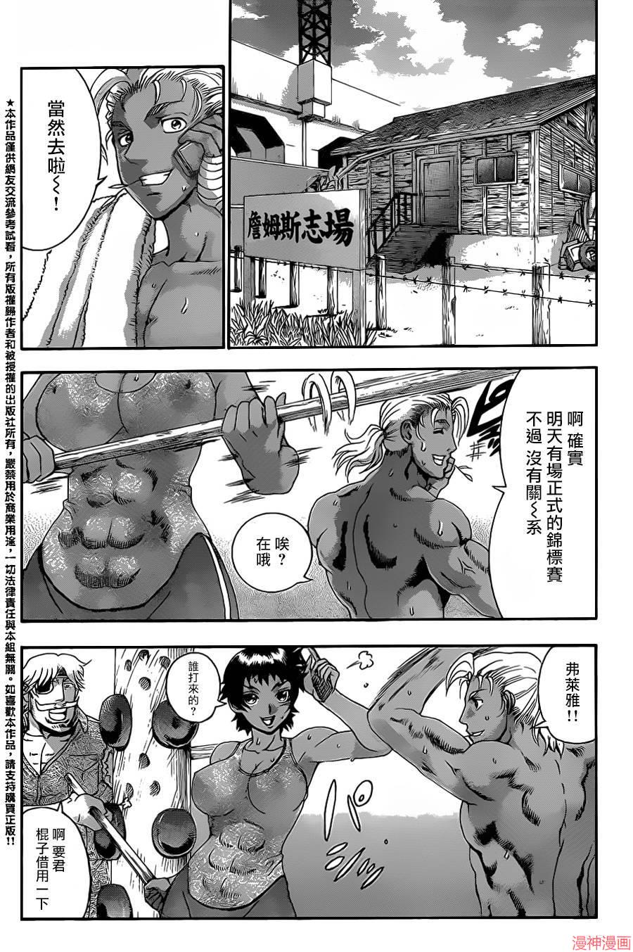 史上最强弟子兼一观看顺序漫画,最终话2图