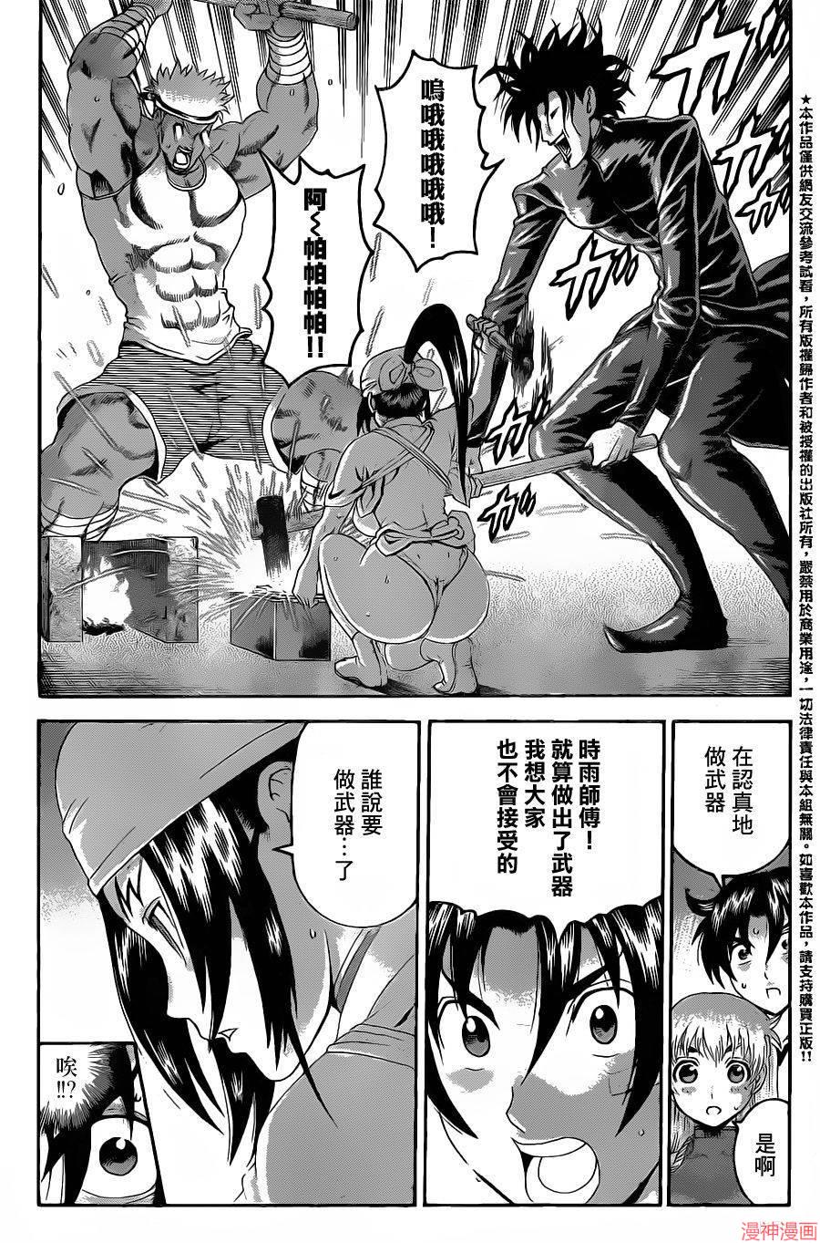 史上最强弟子兼一无敌超人漫画,第529话5图