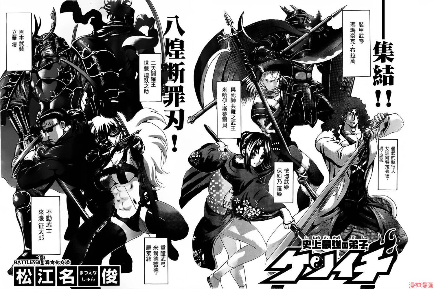 史上最强弟子兼一影九拳漫画,第554话2图
