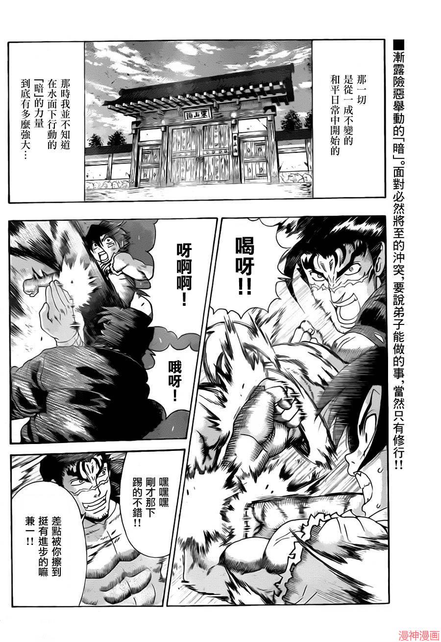 史上最强弟子兼一全集免费观看漫画,第533话3图