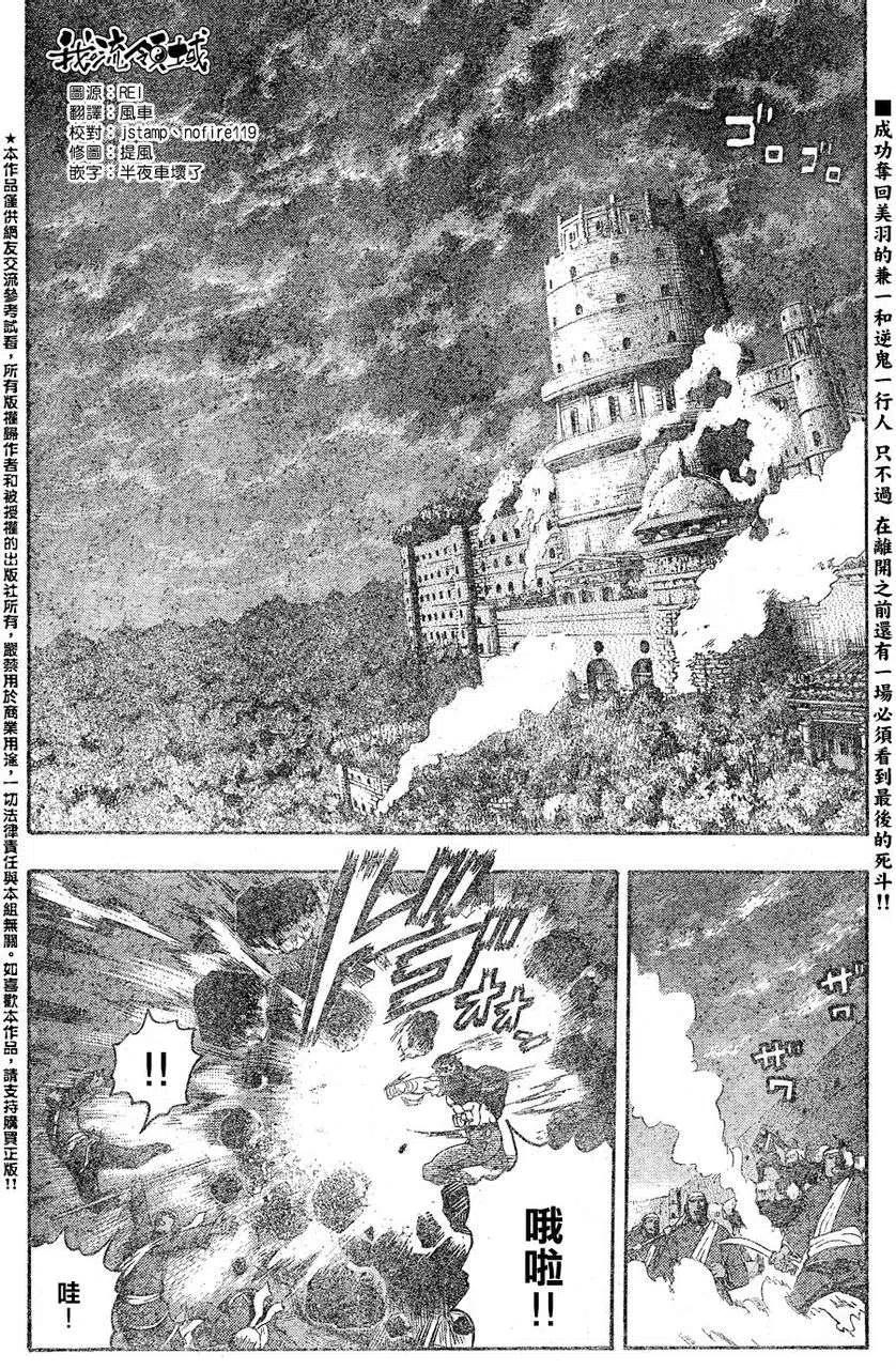 史上最强弟子兼一49漫画,第468话2图