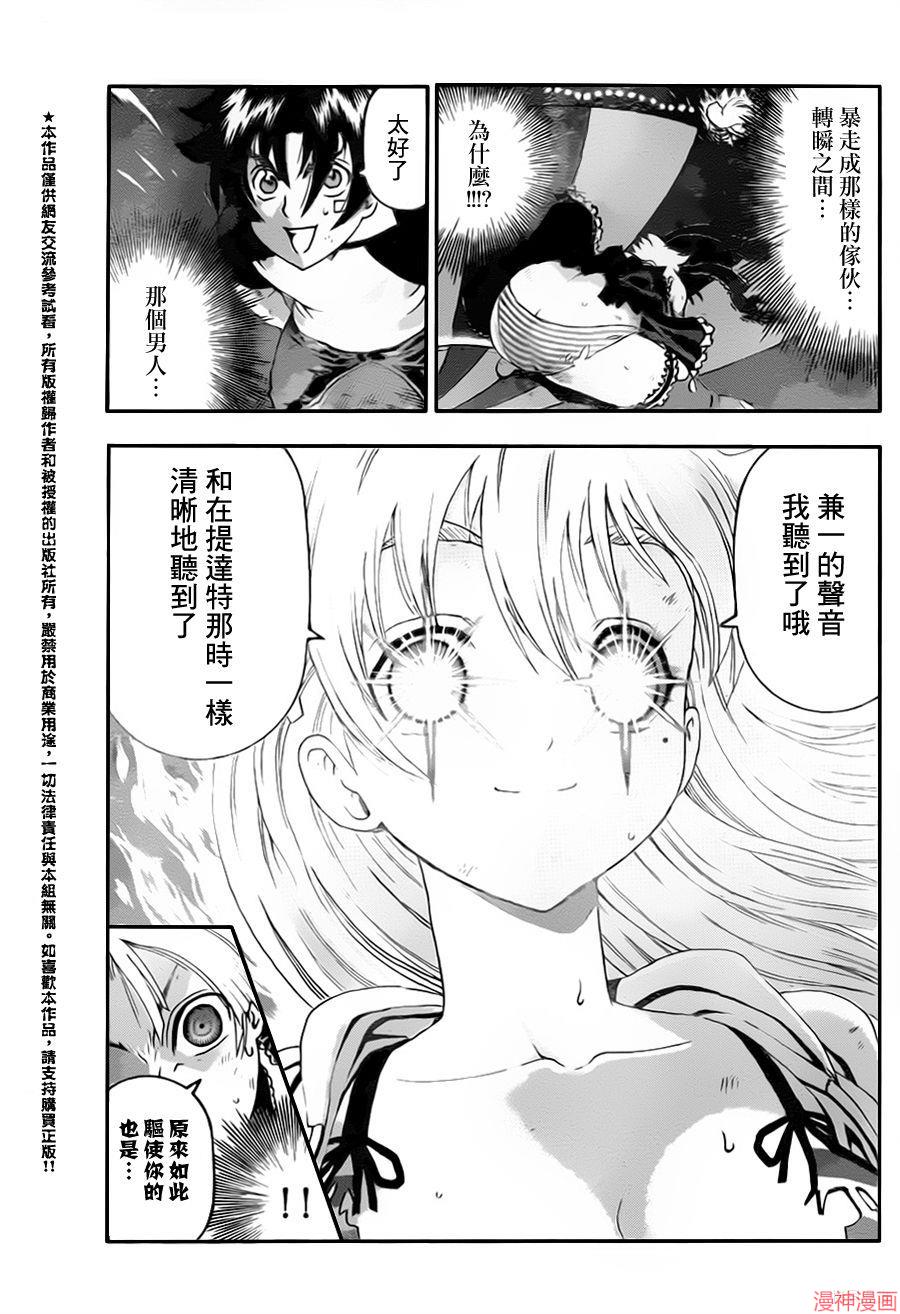 史上最强弟子兼一简介漫画,第512话4图