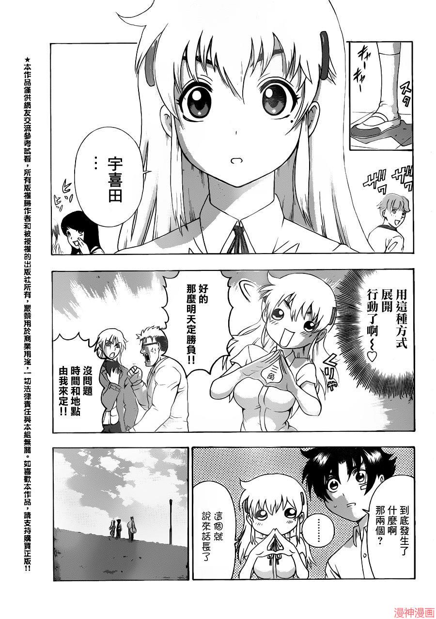 史上最强弟子兼一49漫画,第487话5图