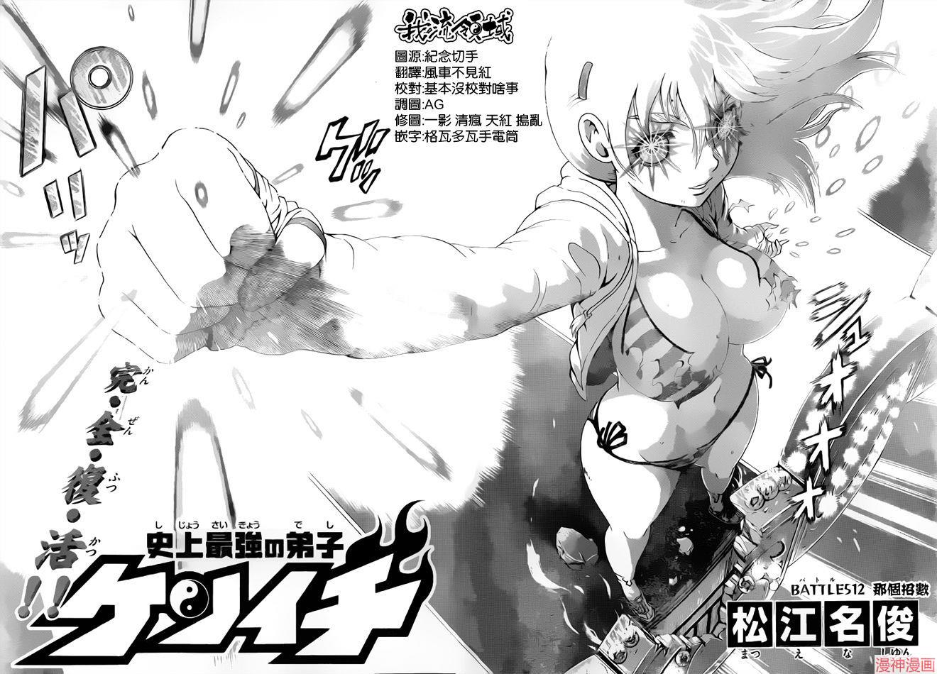 史上最强弟子兼一简介漫画,第512话2图