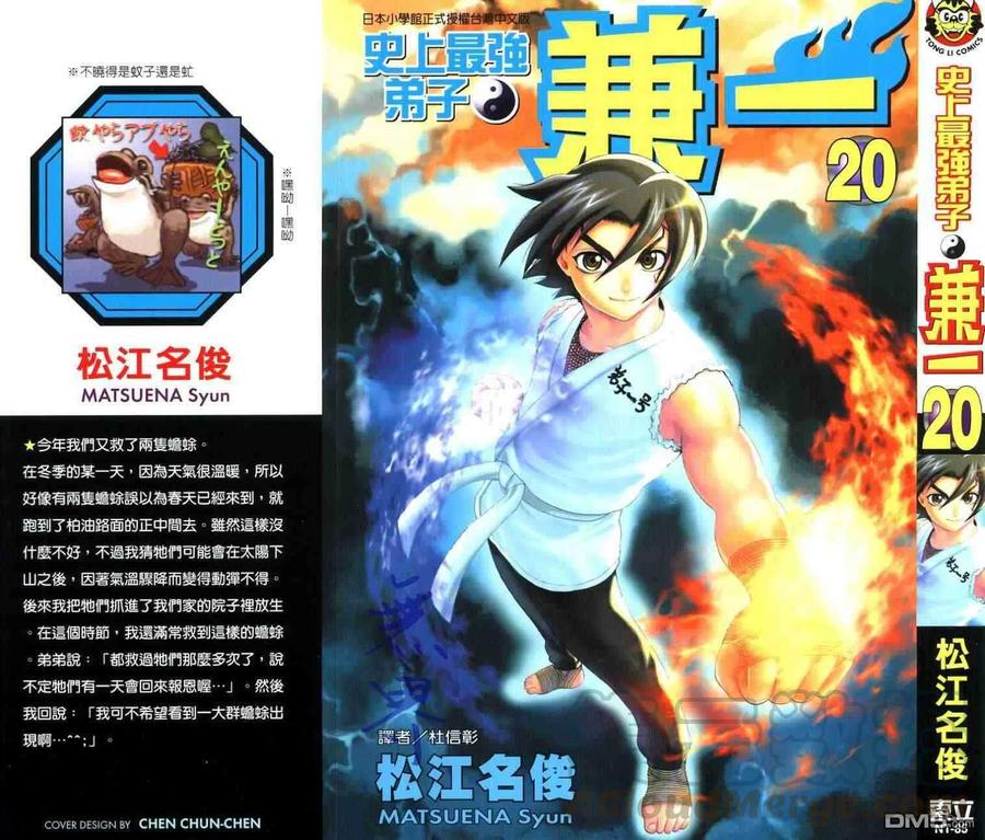 史上最强弟子兼一漫画第50卷漫画,第20卷1图