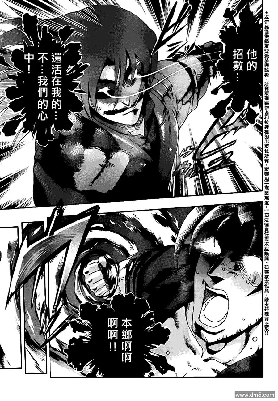 史上最强弟子兼一秋雨漫画,第440话5图