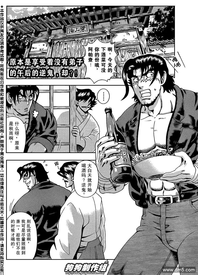 史上最强弟子兼一动画对应漫画漫画,第429话2图