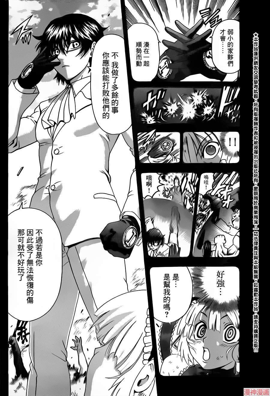史上最强弟子兼一漫画583话漫画,第503话4图
