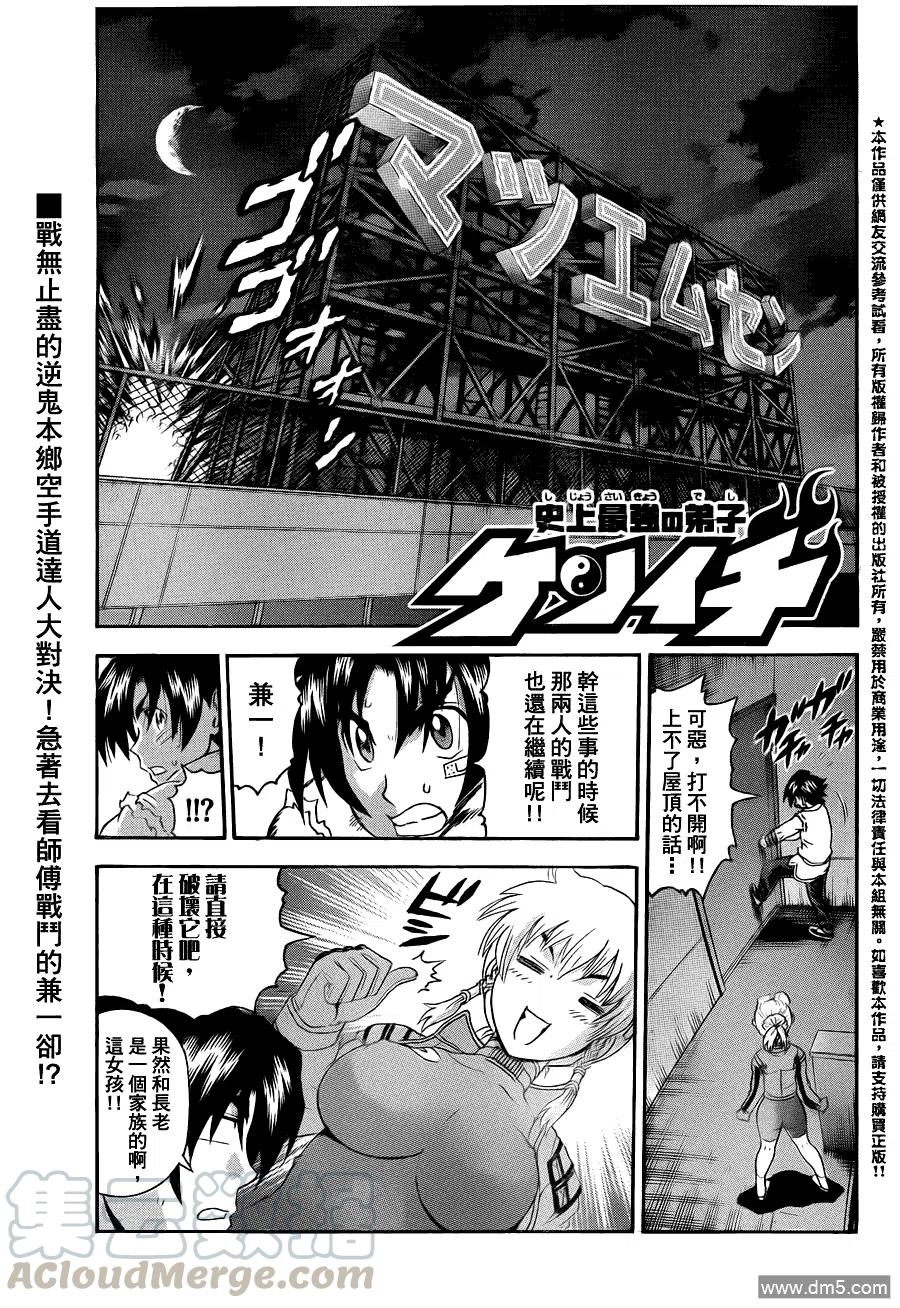 史上最强弟子兼一时雨结局漫画,第439话1图