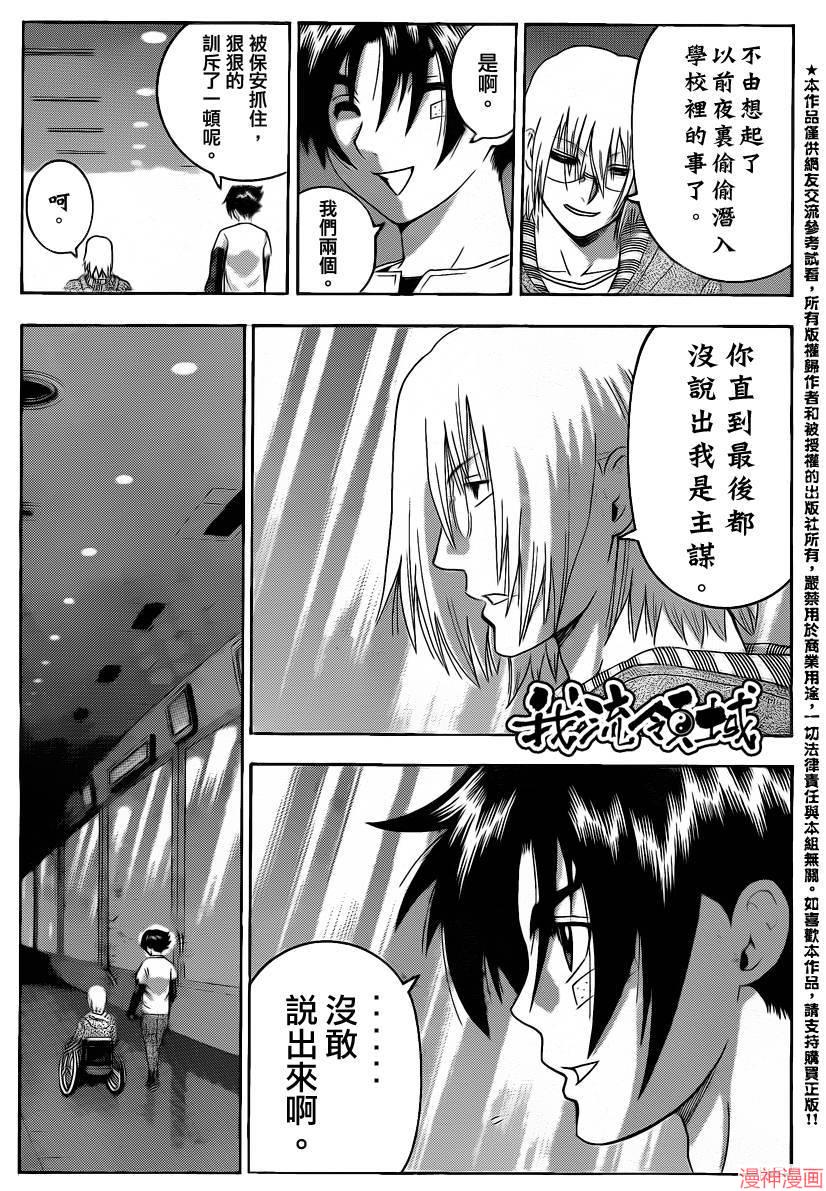 史上最强弟子兼一辻新之助漫画,第483话4图