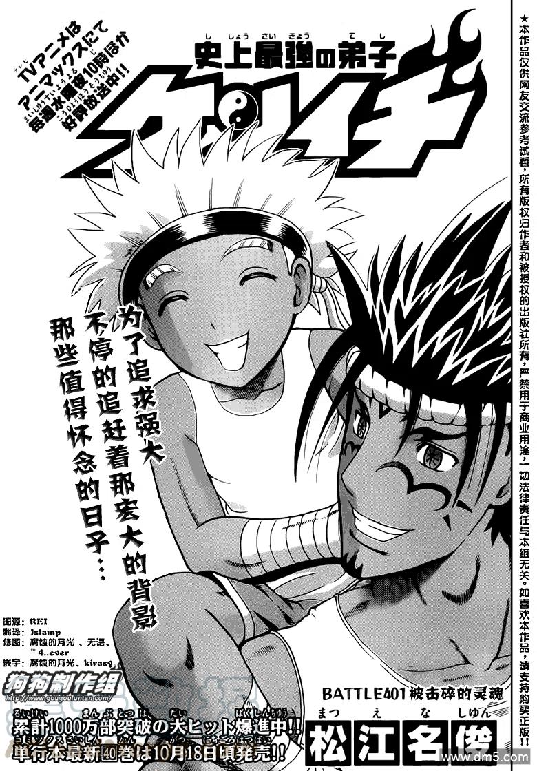 史上最强弟子兼一在线观看国语版漫画,第401话1图