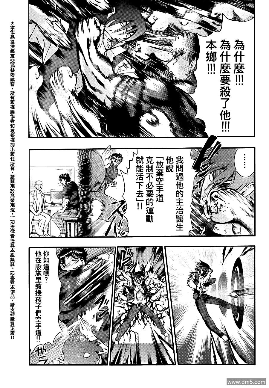 史上最强弟子兼一国语版在线观看漫画,第443话3图