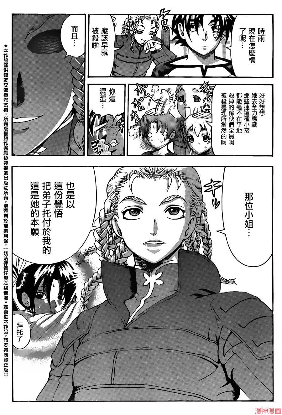 史上最强弟子兼一动画对应漫画漫画,第543话5图