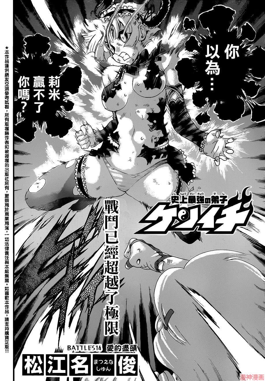 史上最强弟子兼一简介漫画,第514话4图