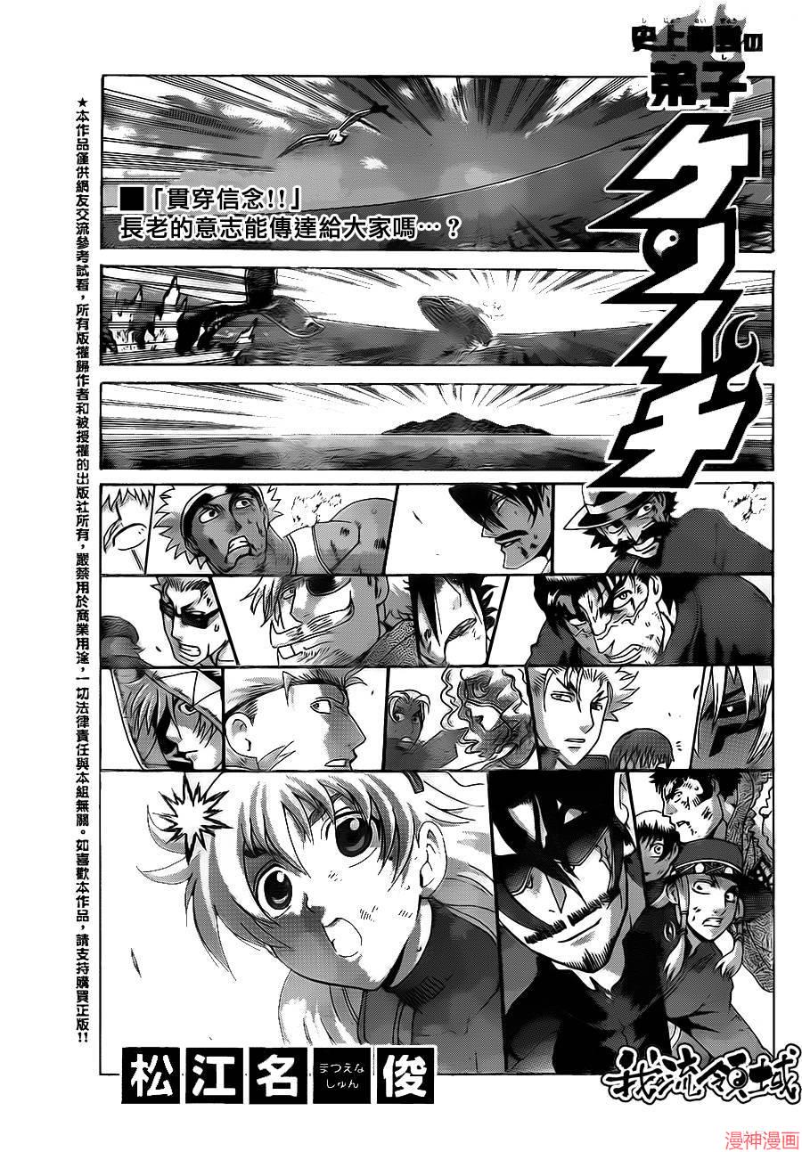 史上最强弟子兼一怎么样漫画,第567话1图