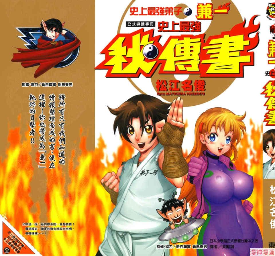 史上最强弟子兼一国语版漫画,导读书2图