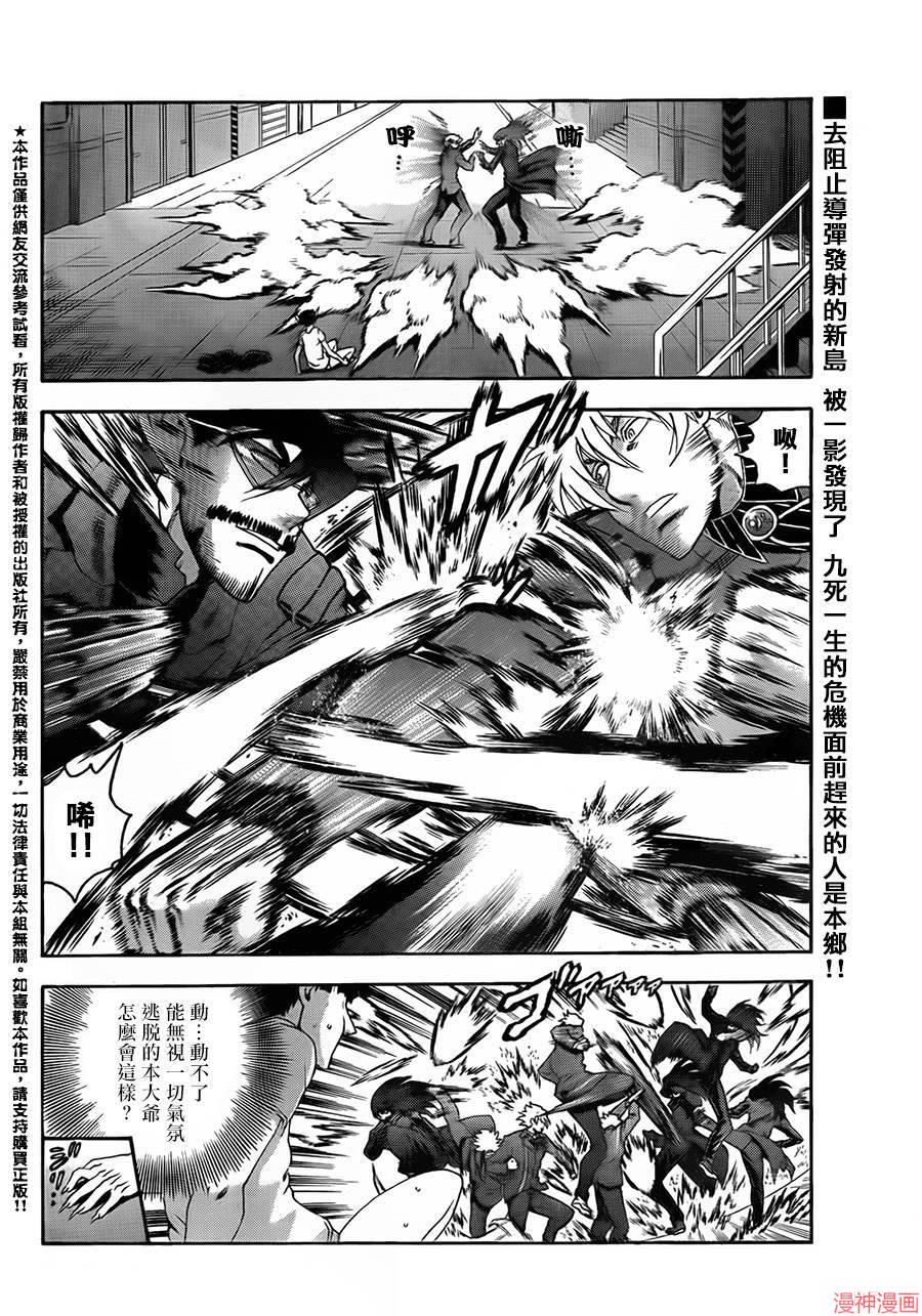 史上最强弟子兼一漫画在哪看漫画,第571话2图
