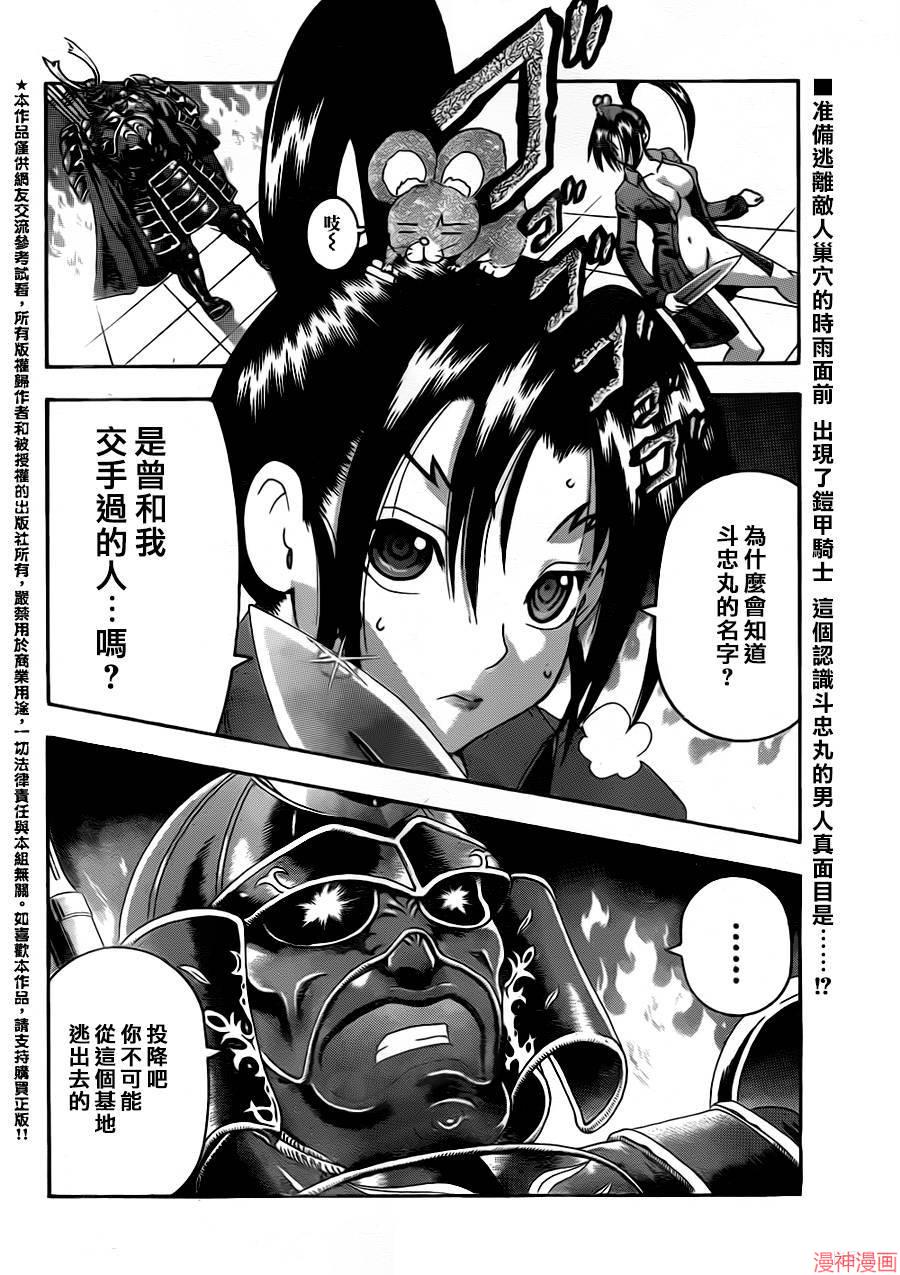 史上最强弟子兼一漫画在线看漫画,第545话3图