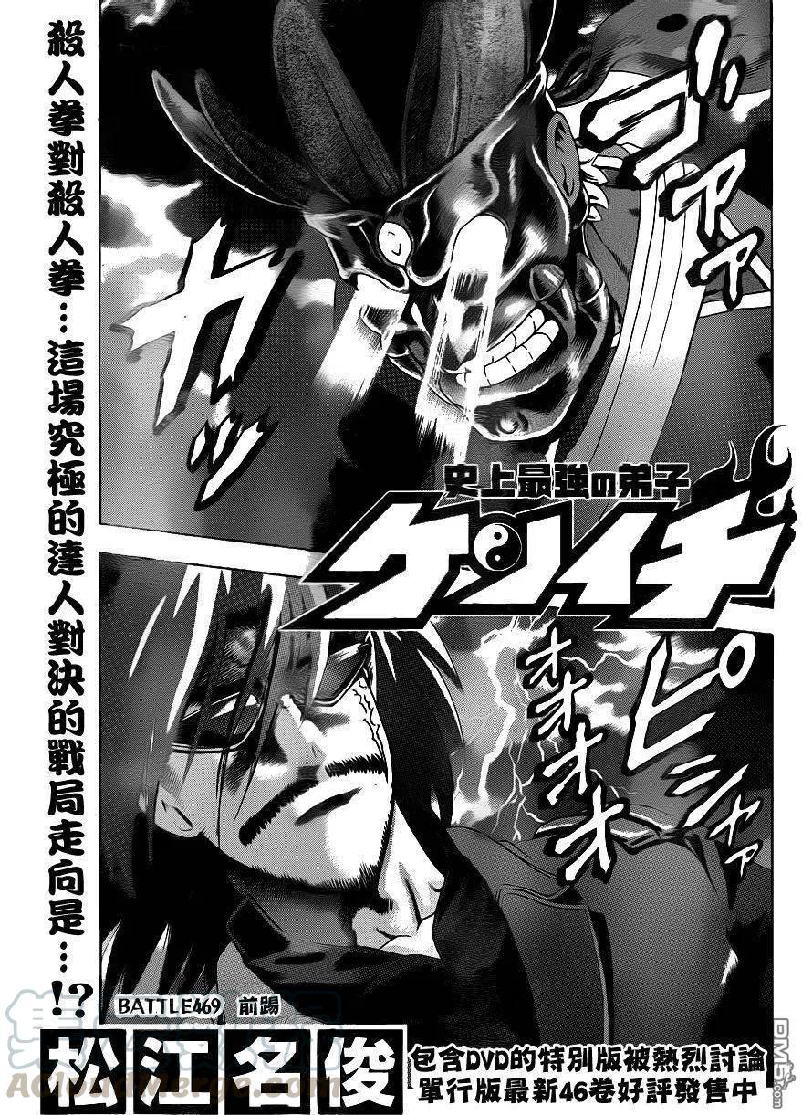 史上最强弟子兼一ova完整版漫画,第469话1图