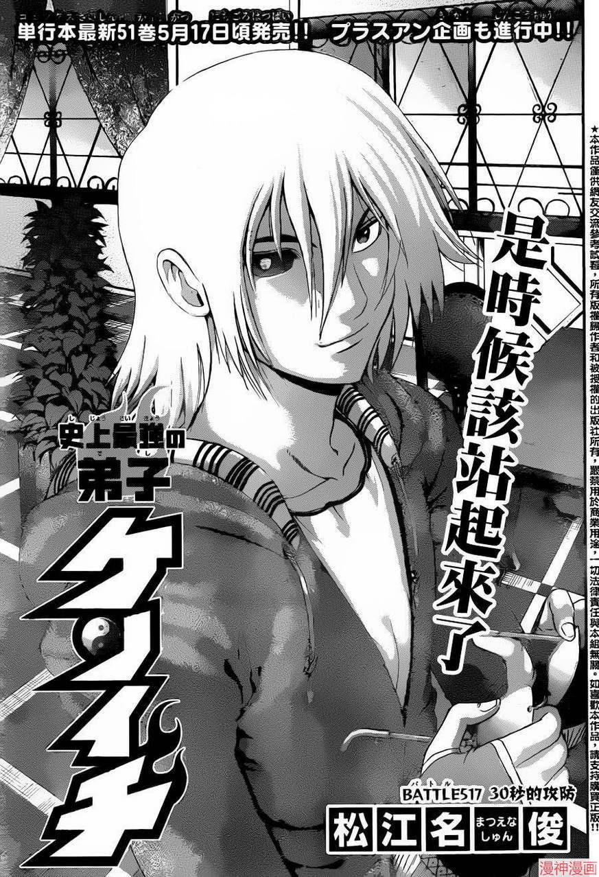 史上最强弟子兼一免费观看漫画,第517话2图