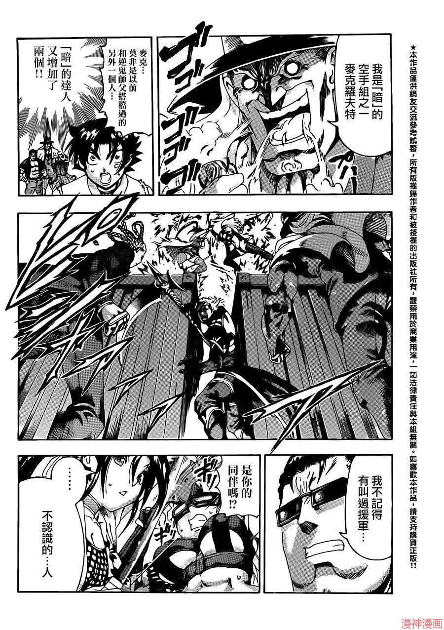 史上最强弟子兼一最强漫画,第541话4图