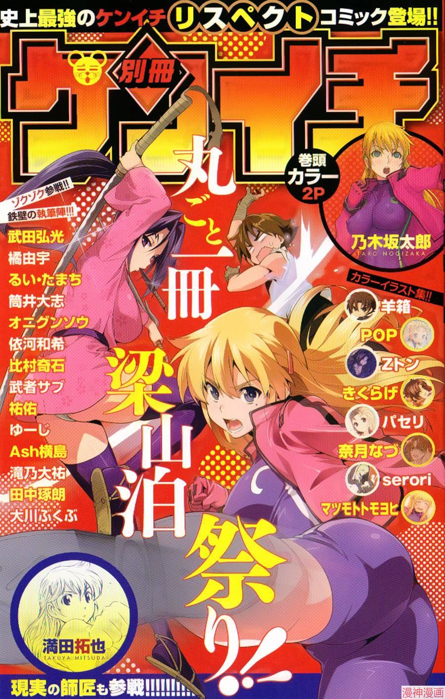 史上最强弟子兼一在线观看无删减漫画,番外1图