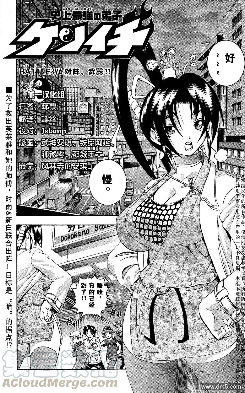 史上最强弟子兼一时雨结局漫画,第374话1图