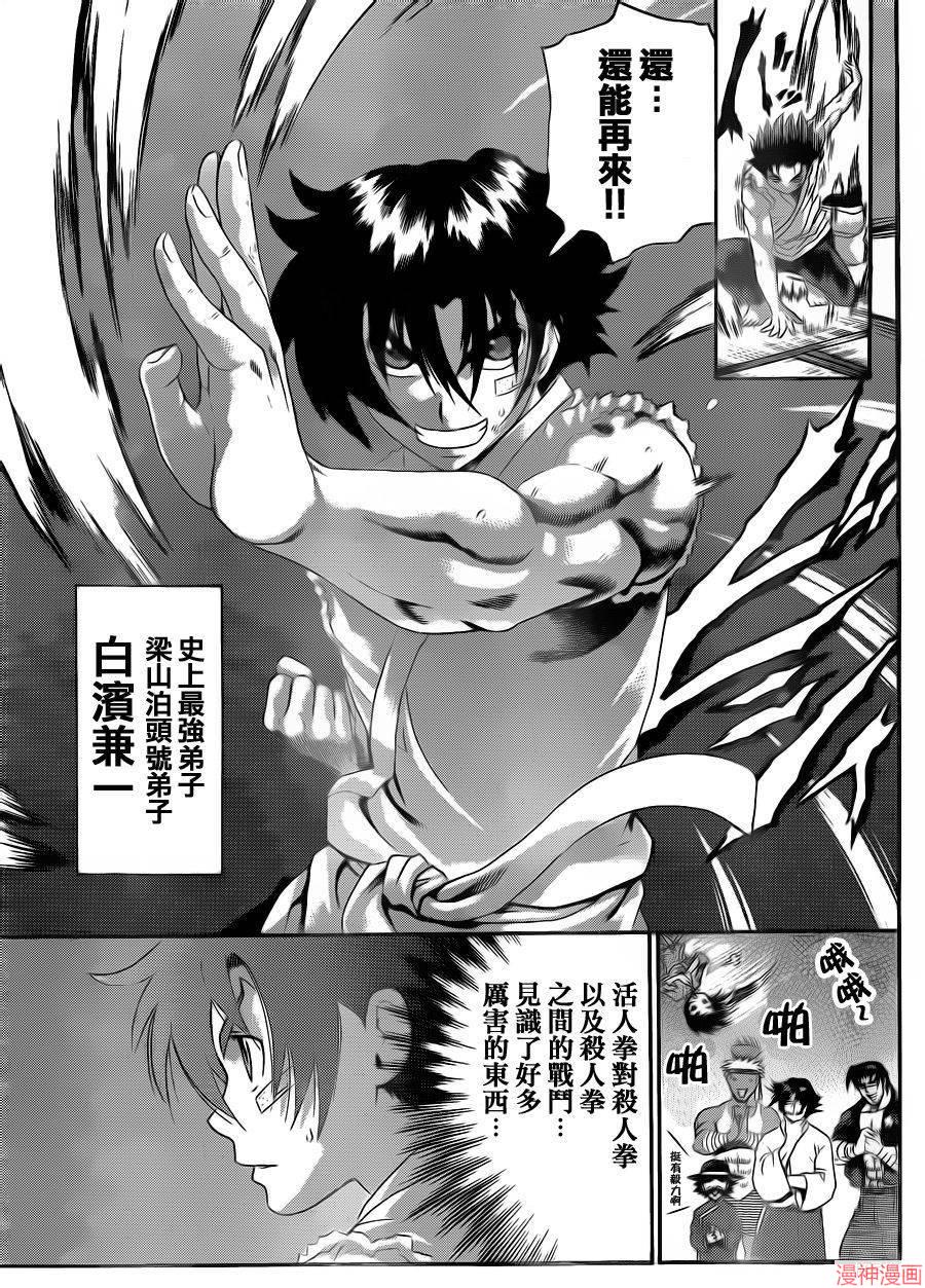 史上最强弟子兼一剧场版漫画,第480话5图