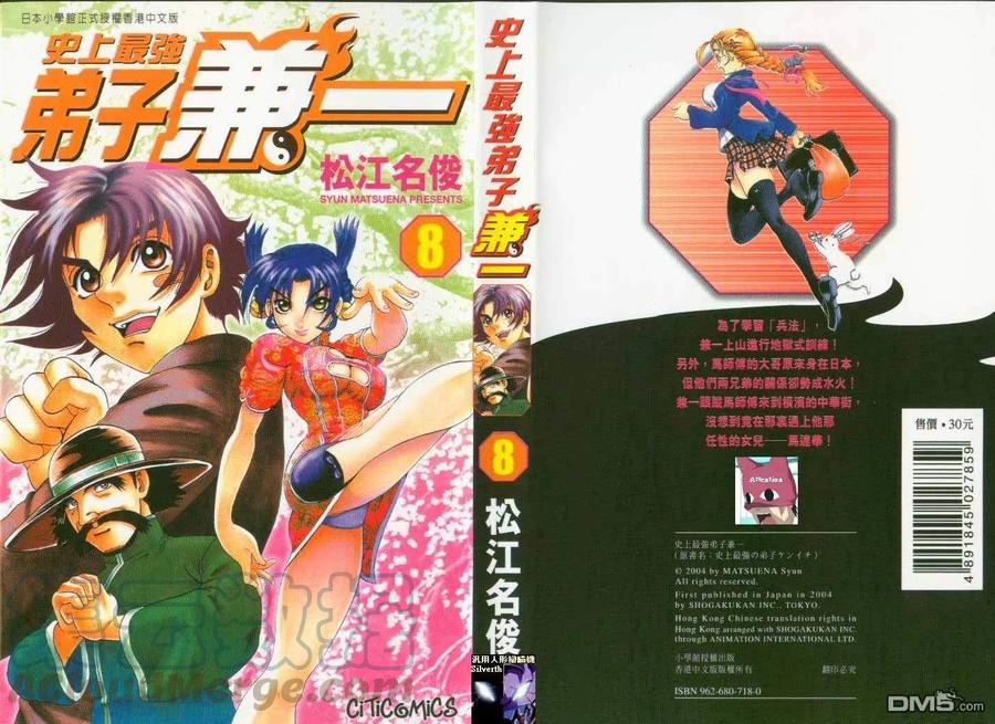 史上最强弟子兼一漫画在线看漫画,第8卷1图