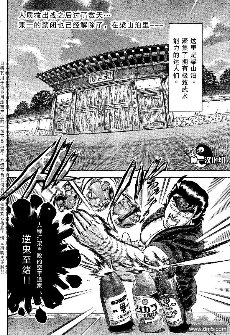 史上最强弟子兼一漫画在线观看漫画,第381话2图