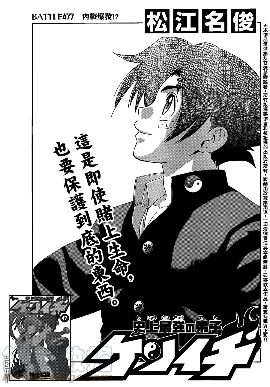 史上最强弟子兼一第二季免费漫画,第477话1图