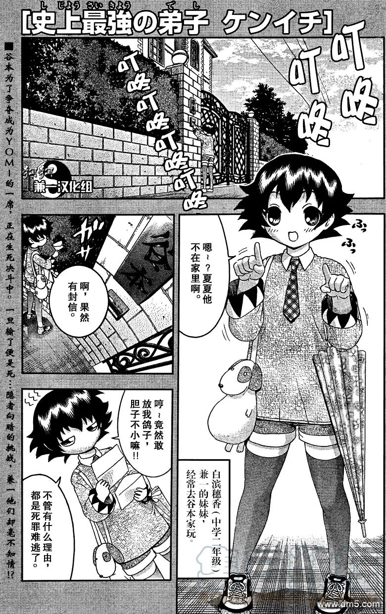 史上最强弟子兼一结局漫画,第355话1图