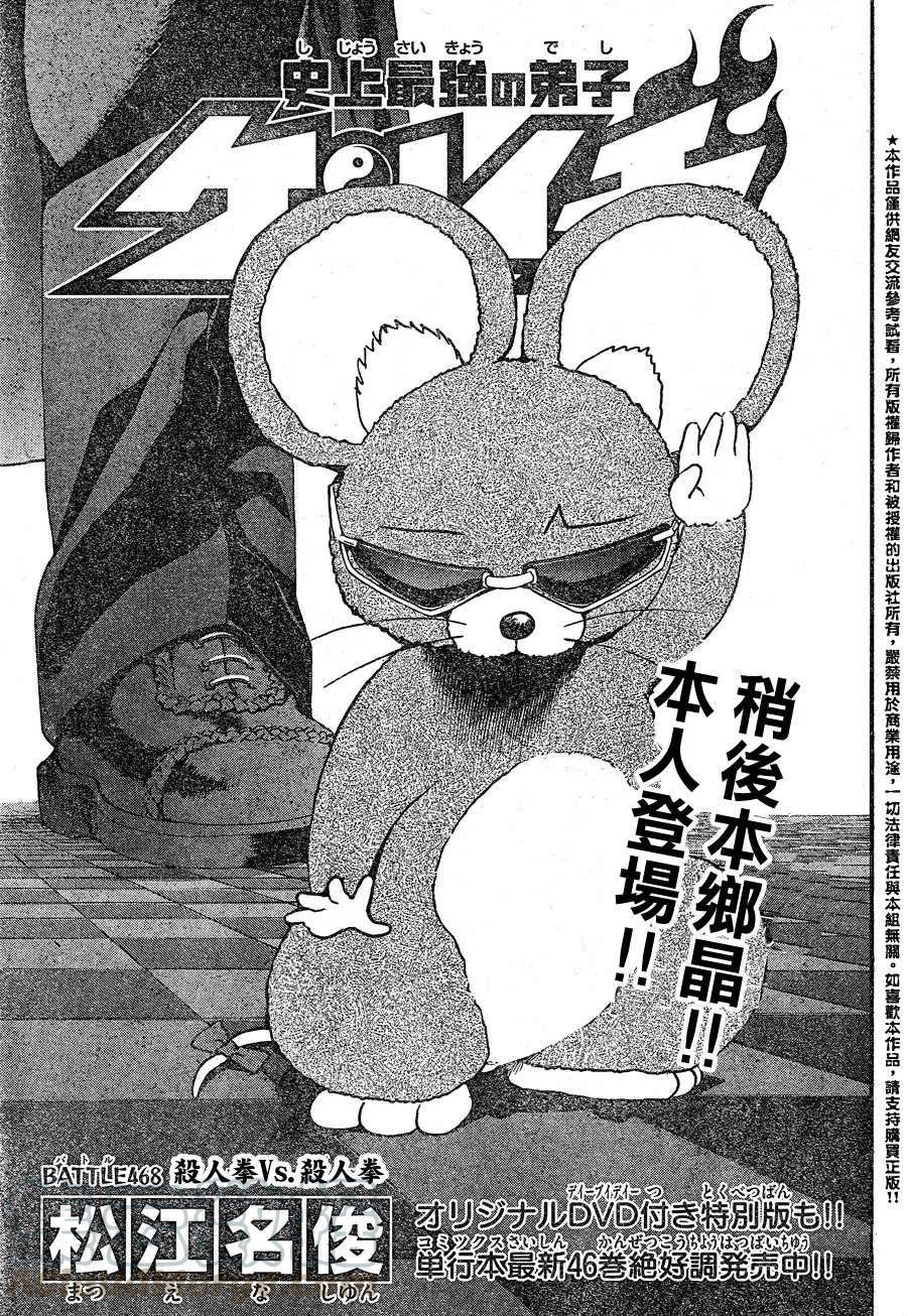 史上最强弟子兼一49漫画,第468话1图