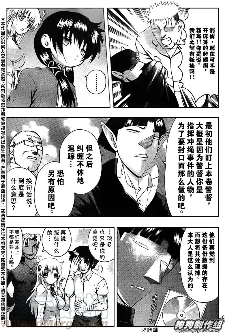史上最强弟子兼一国语在线观看漫画,第413话4图