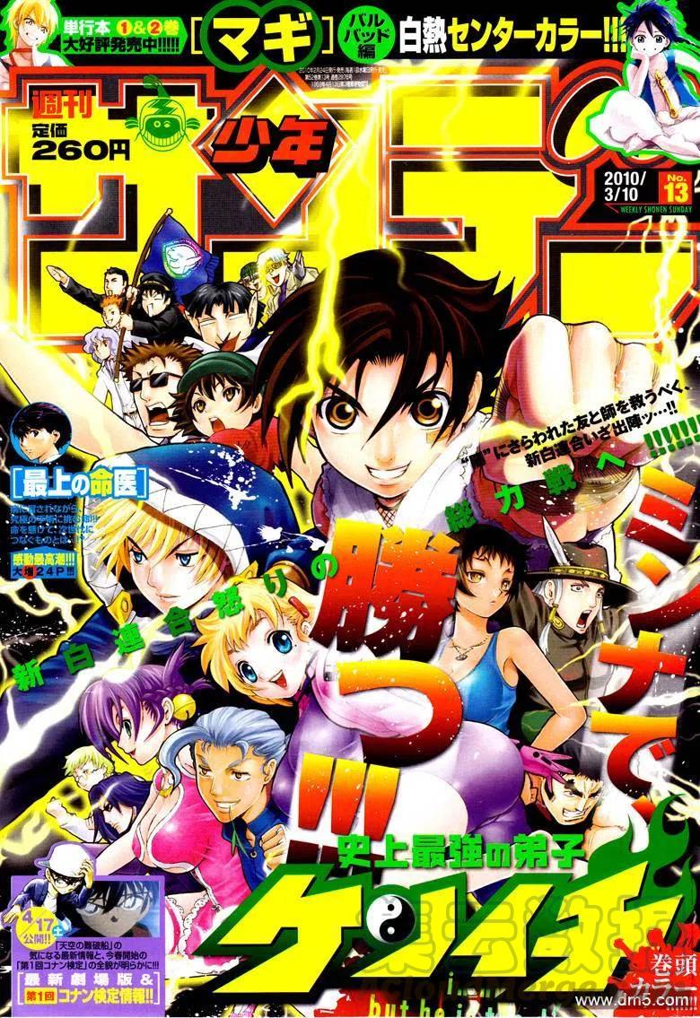 史上最强弟子兼一漫画在线看漫画,第373话1图