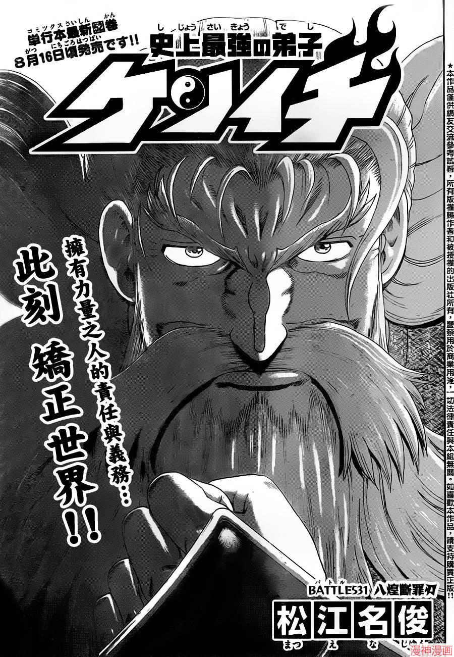 史上最强弟子兼一ova完整版漫画,第531话2图