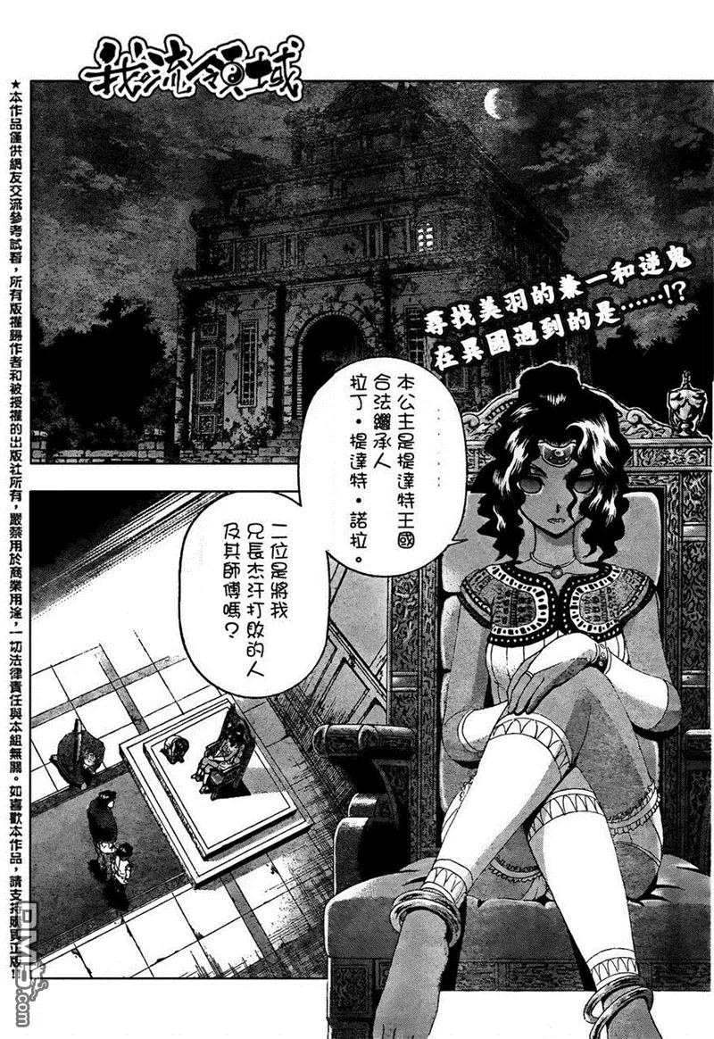 史上最强弟子兼一漫画在哪看漫画,第454话2图