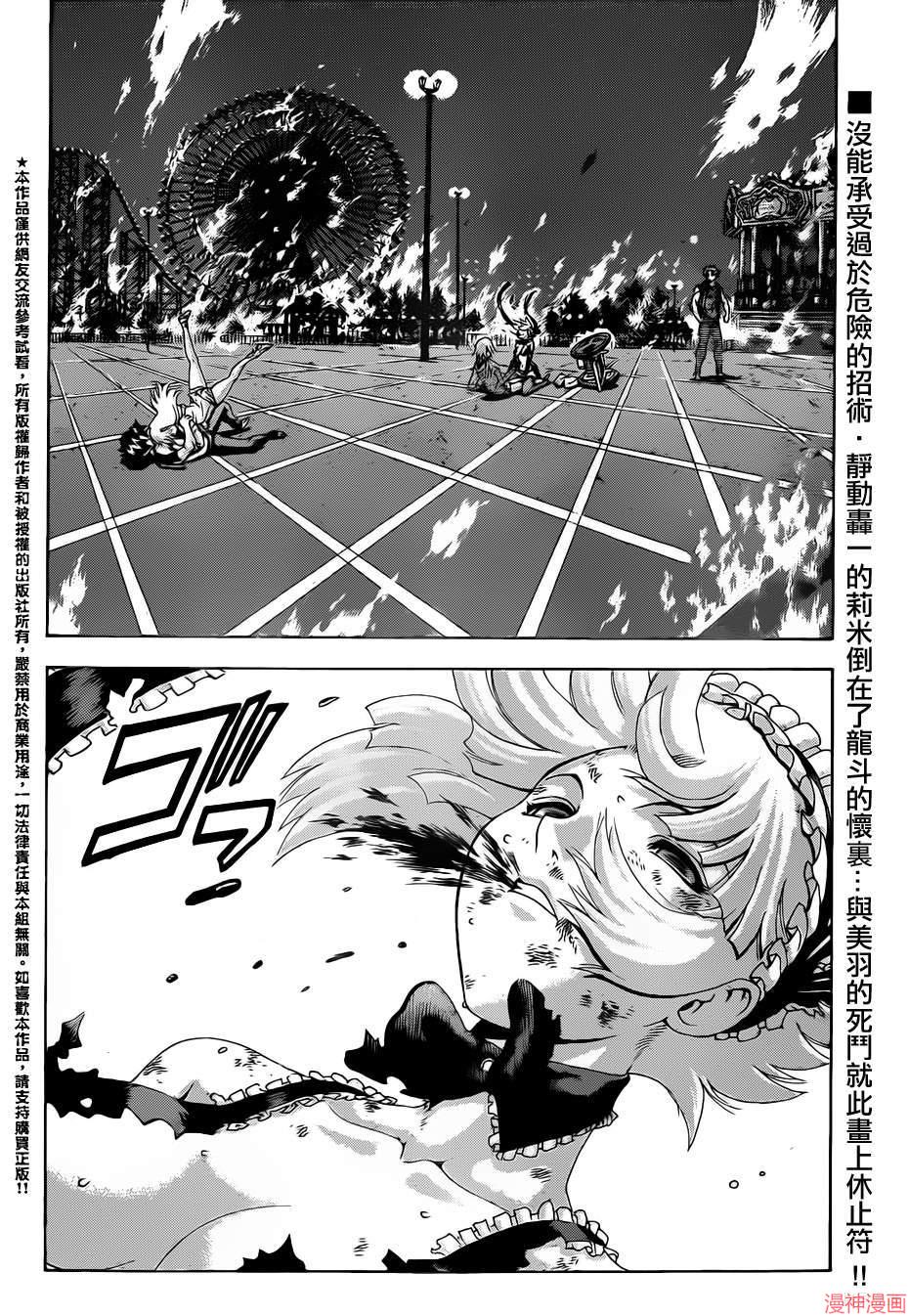 史上最强弟子兼一第二季免费漫画,第515话2图